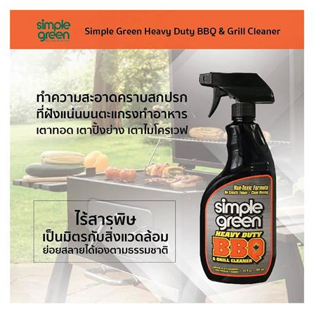 น้ำยาขจัดคราบฝังแน่นอเนกประสงค์ SIMPLE GREEN 709ml_1