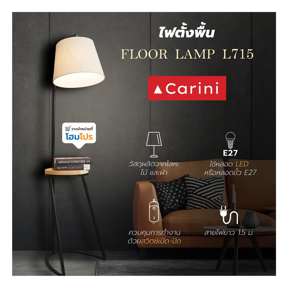 ไฟตั้งพื้น CARINI L715 สีขาว/ดำ/ลายไม้