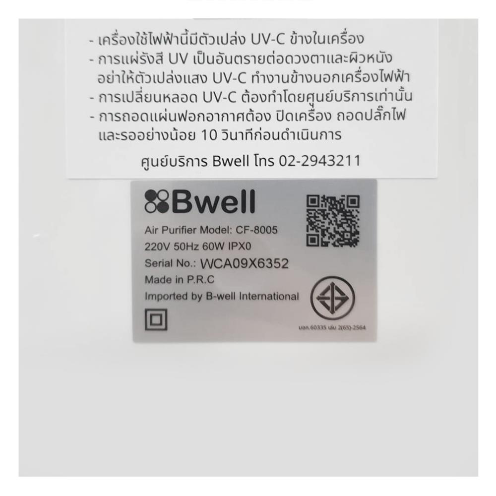 เครื่องฟอกอากาศ BWELL CF-8005 20ตารางเมตร