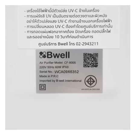 เครื่องฟอกอากาศ BWELL CF-8005 20ตารางเมตร_2