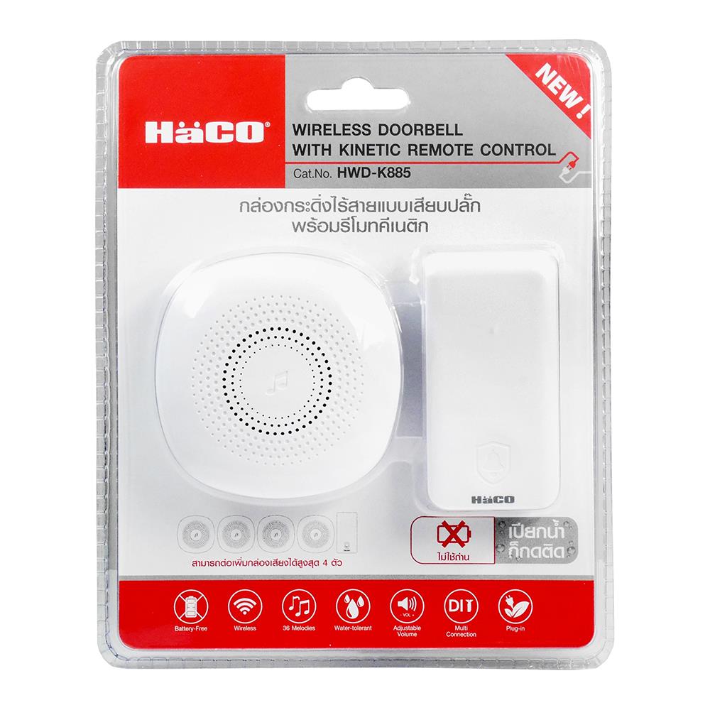 กระดิ่งไร้สายแบบเสียบปลั๊ก HACO HWD-K885