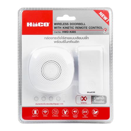 กระดิ่งไร้สายแบบเสียบปลั๊ก HACO HWD-K885_4