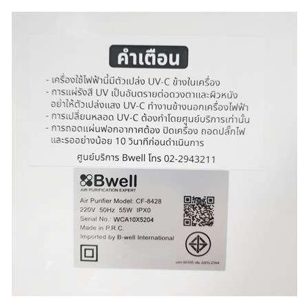 เครื่องฟอกอากาศ BWELL CF-8428 40ตารางเมตร_3