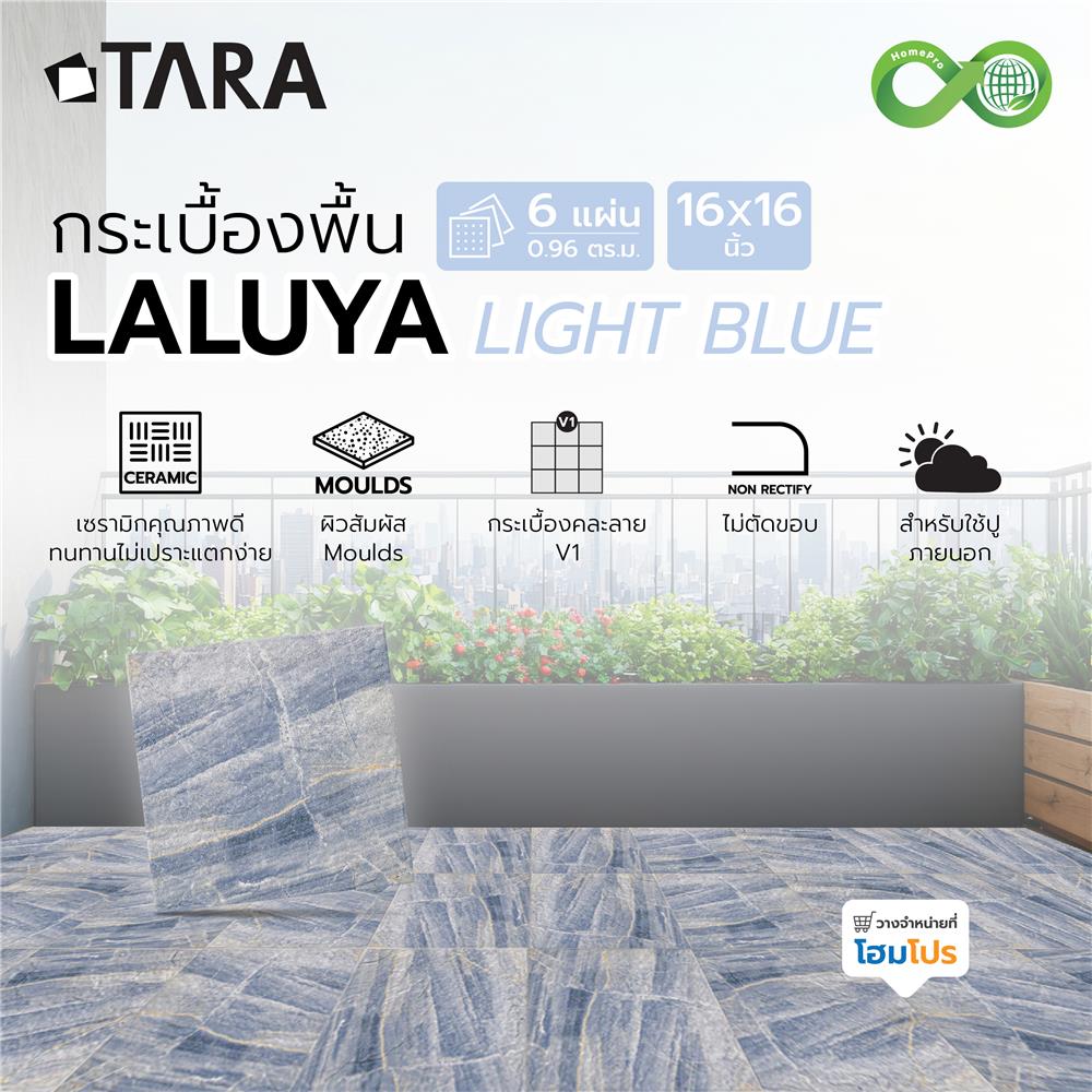 กระเบื้องพื้น 16x16 นิ้ว TARA ลาลูย่า ฟ้า PM 0.96 ตร.ม.