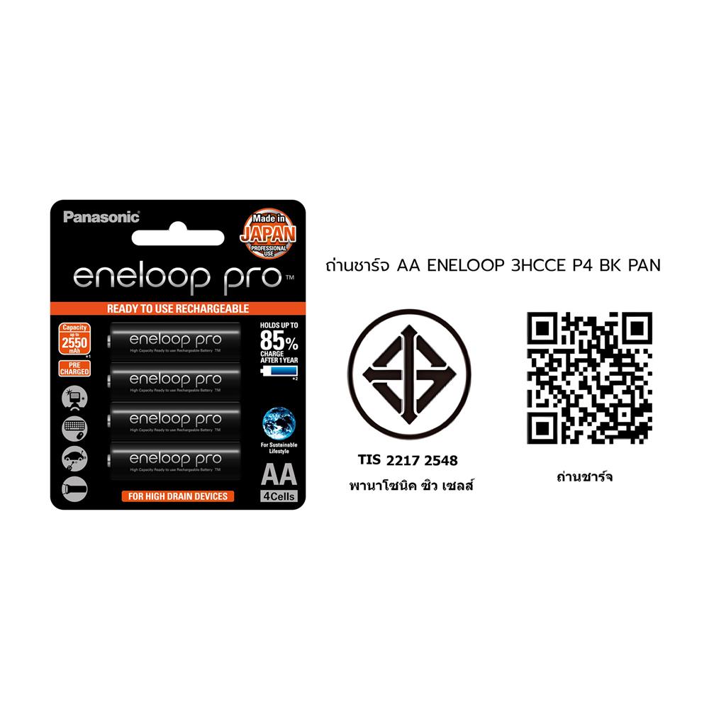 ถ่านชาร์จ PANASONIC AA ENELOOP 3HCCE แพ็ก 4 ก้อน สีดำ