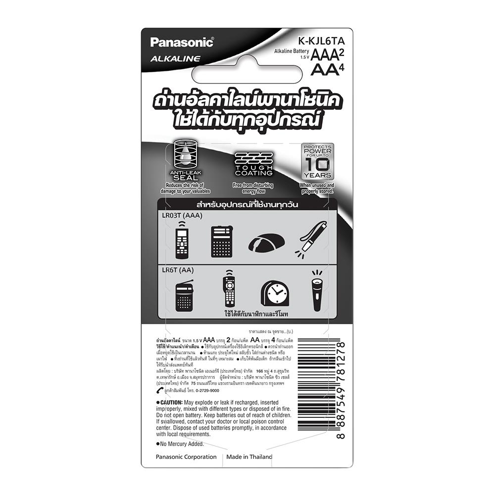 ถ่านอัลคาไลน์ PANASONIC AA แพ็ก 4 ก้อน + AAA 2 ก้อน