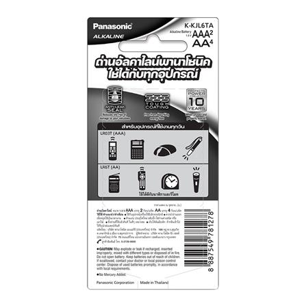 ถ่านอัลคาไลน์ PANASONIC AA แพ็ก 4 ก้อน + AAA 2 ก้อน_1