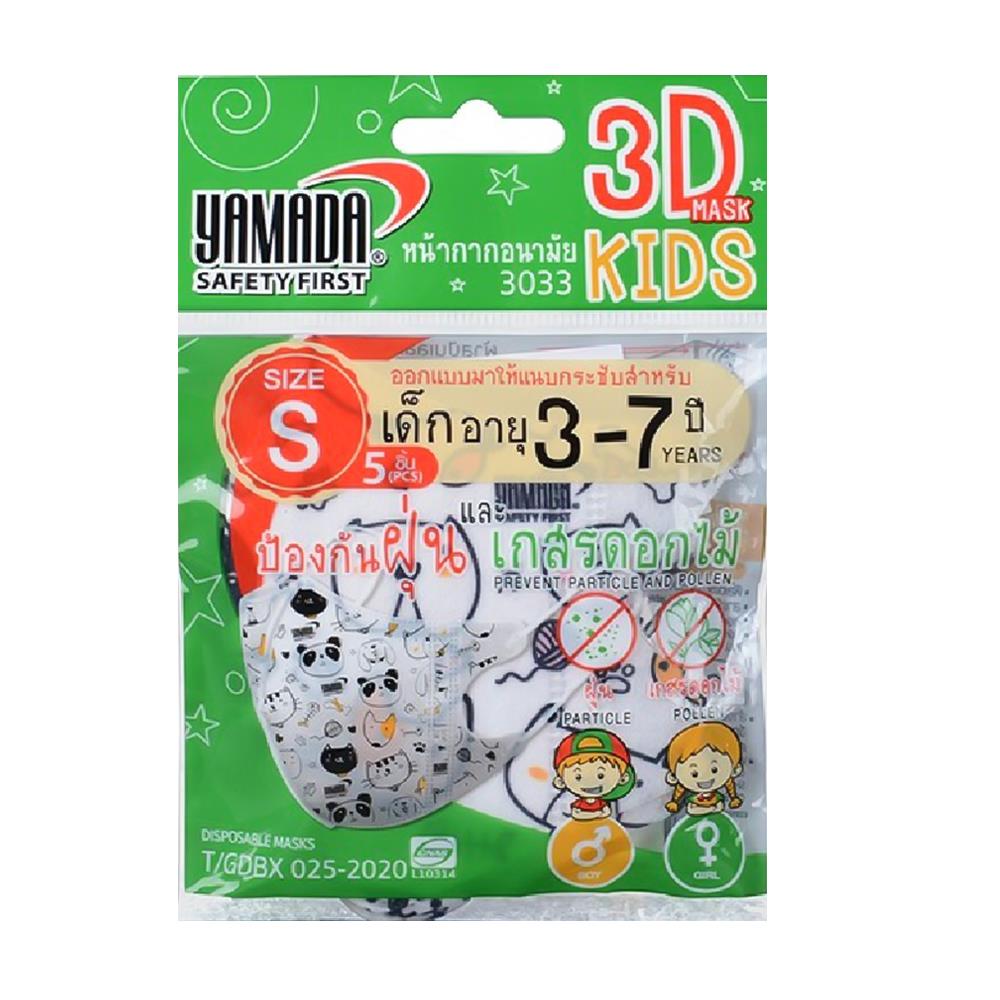 หน้ากากอนามัย 3D 3033 Size S เด็ก3-7 ปี สีขาว แพ็ค 5 ชิ้น