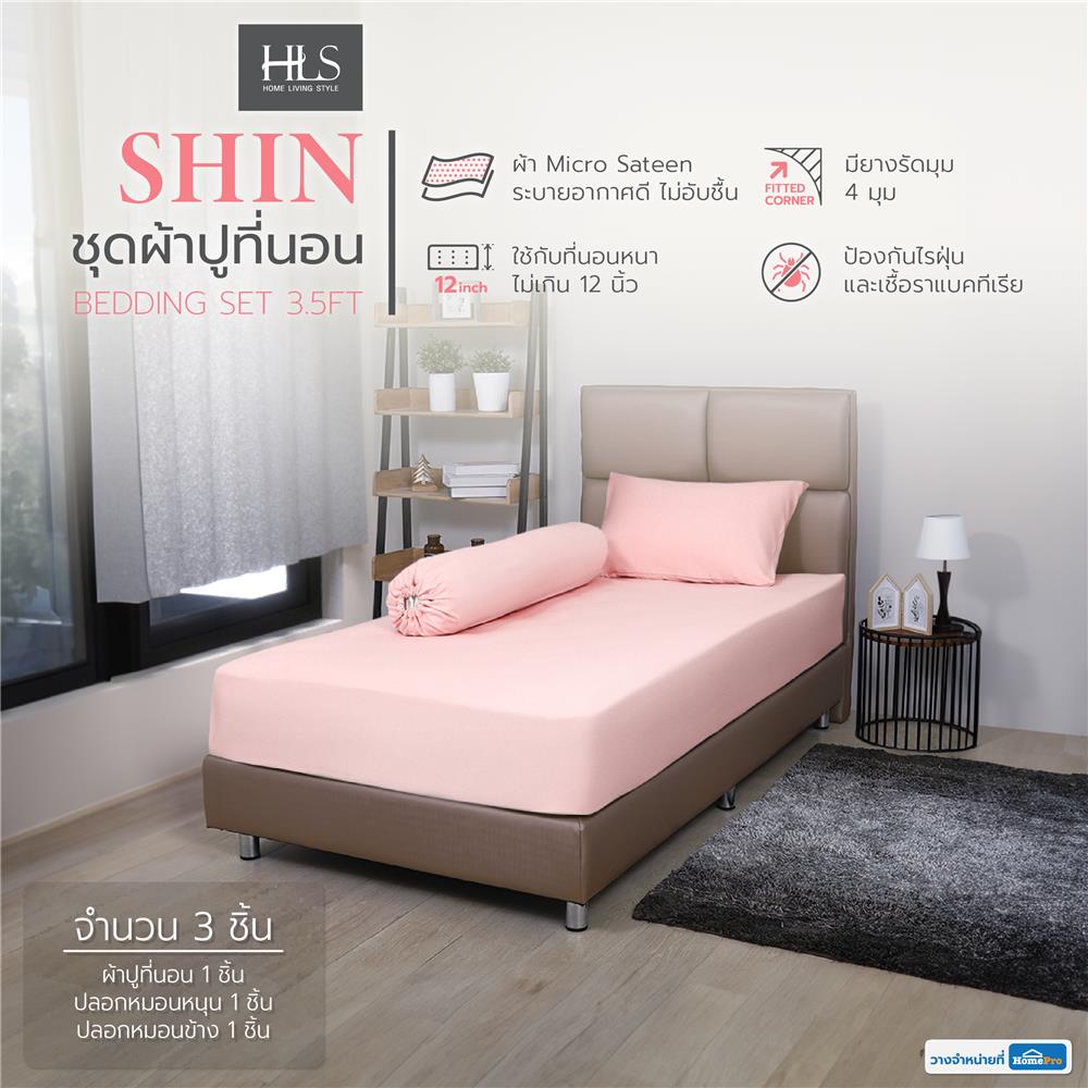 ชุดผ้าปูที่นอน 3.5 ฟุต 3 ชิ้น HOME LIVING STYLE SHIN สีชมพู
