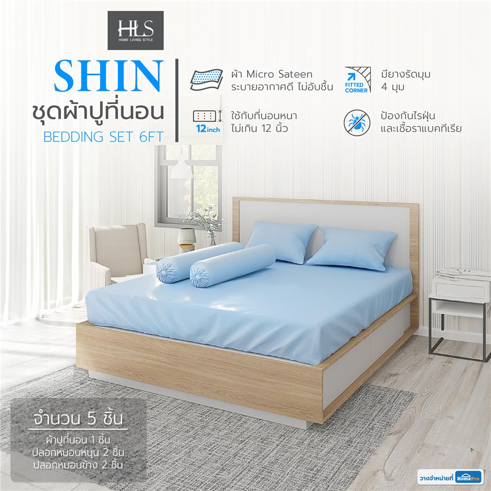 ชุดผ้าปูที่นอน 6 ฟุต 5 ชิ้น HOME LIVING STYLE SHIN สีฟ้า