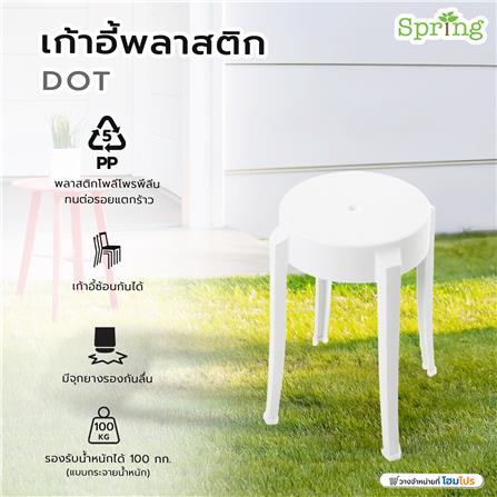 เก้าอี้พลาสติก SPRING DOT สีขาว_5
