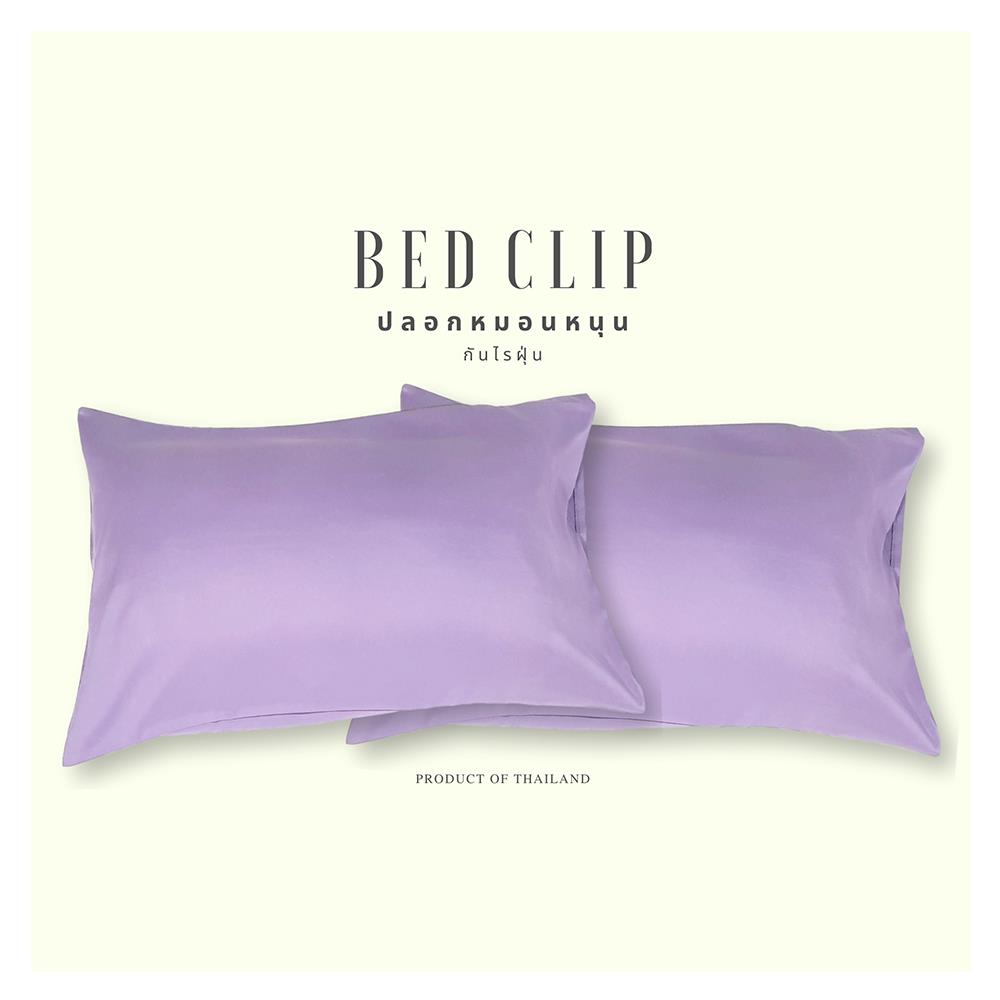 ปลอกหมอนหนุน BED CLIP STANDARD สีม่วงอ่อน แพ็ก 2 ชิ้น