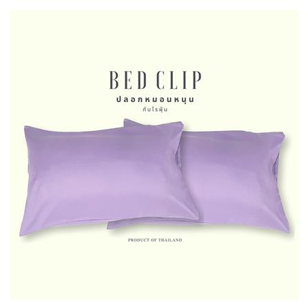 ปลอกหมอนหนุน BED CLIP STANDARD สีม่วงอ่อน แพ็ก 2 ชิ้น_1