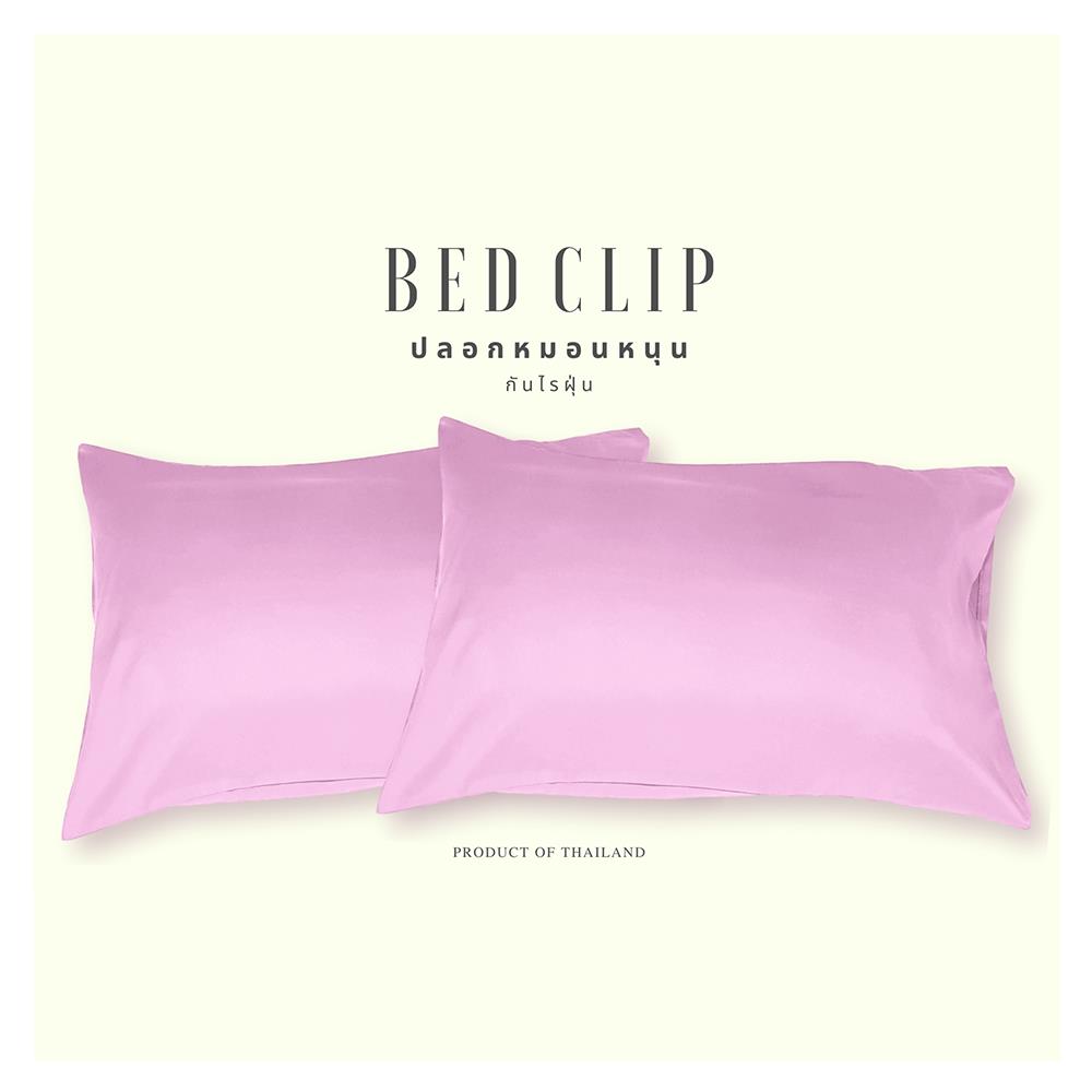 ปลอกหมอนหนุน BED CLIP STANDARD สีชมพูอ่อน แพ็ก 2 ชิ้น