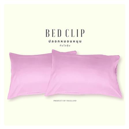 ปลอกหมอนหนุน BED CLIP STANDARD สีชมพูอ่อน แพ็ก 2 ชิ้น_1