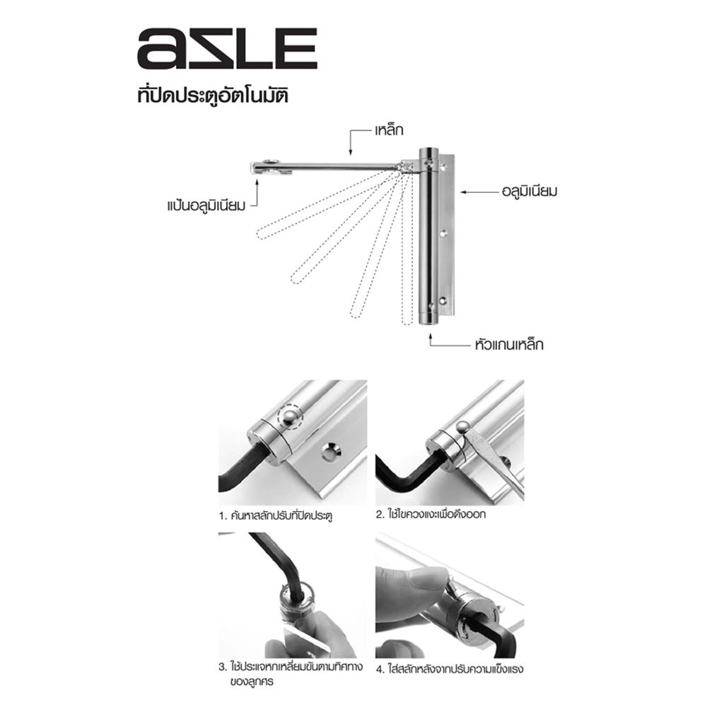 ที่ปิดประตูอัตโนมัติ AZLE สเตนเลส