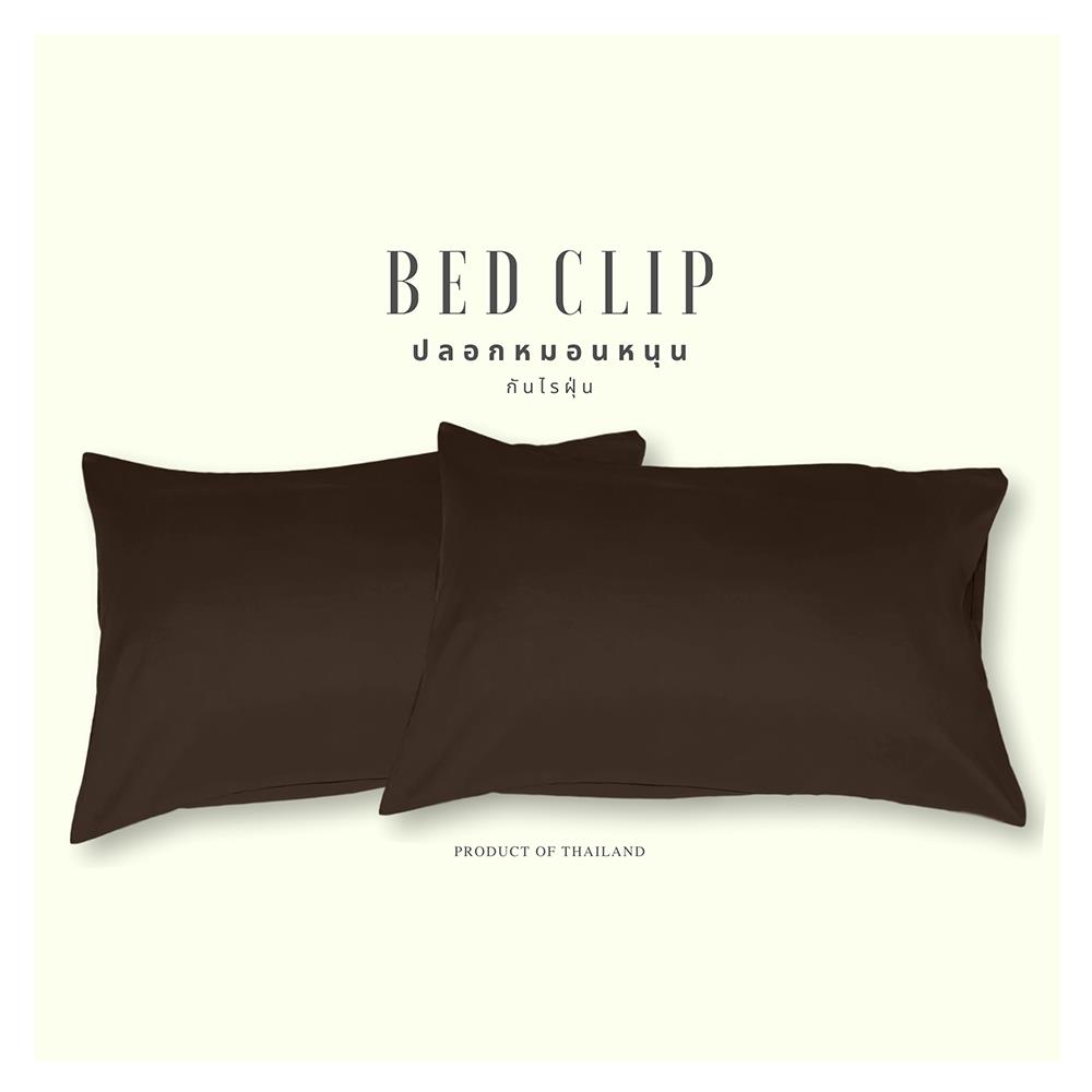 ปลอกหมอนหนุน BED CLIP STANDARD สีน้ำตาลเข้ม แพ็ก 2 ชิ้น