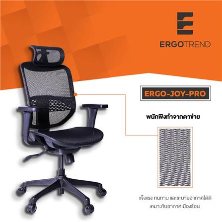 เก้าอี้เพื่อสุขภาพ ERGOTREND ERGO-JOY-PRO สีดำ_4