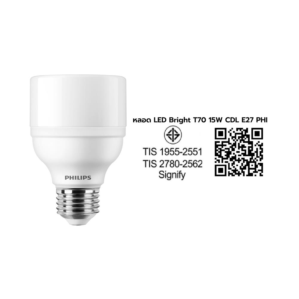 หลอด LED PHILIPS BRIGHT T70 15 วัตต์ DAYLIGHT E27