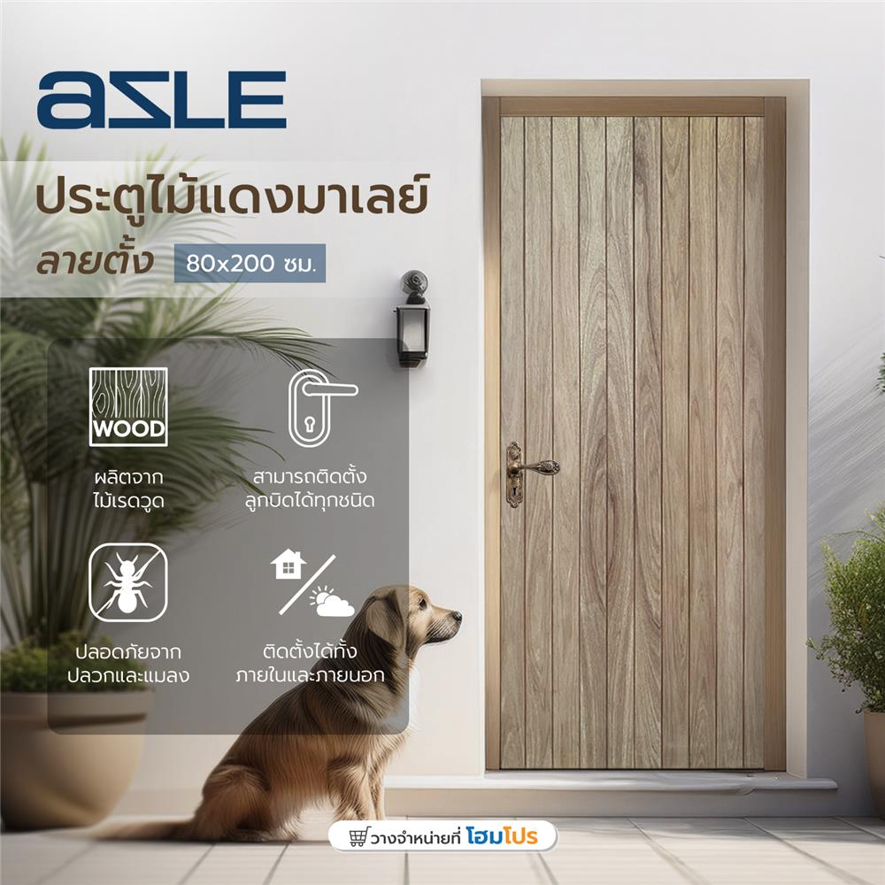 ประตูไม้แดงมาเลย์ AZLE ลายตั้ง 80x200 ซม.