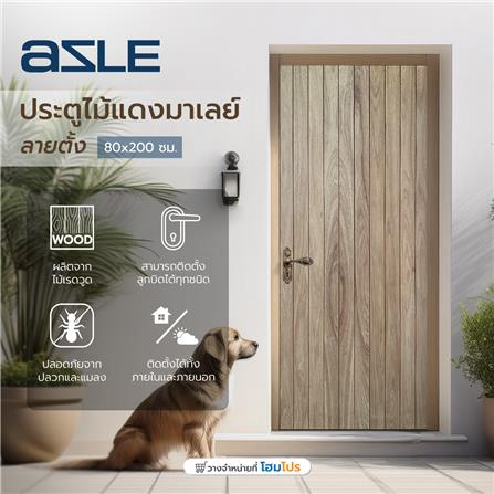 ประตูไม้แดงมาเลย์ AZLE ลายตั้ง 80x200 ซม._4