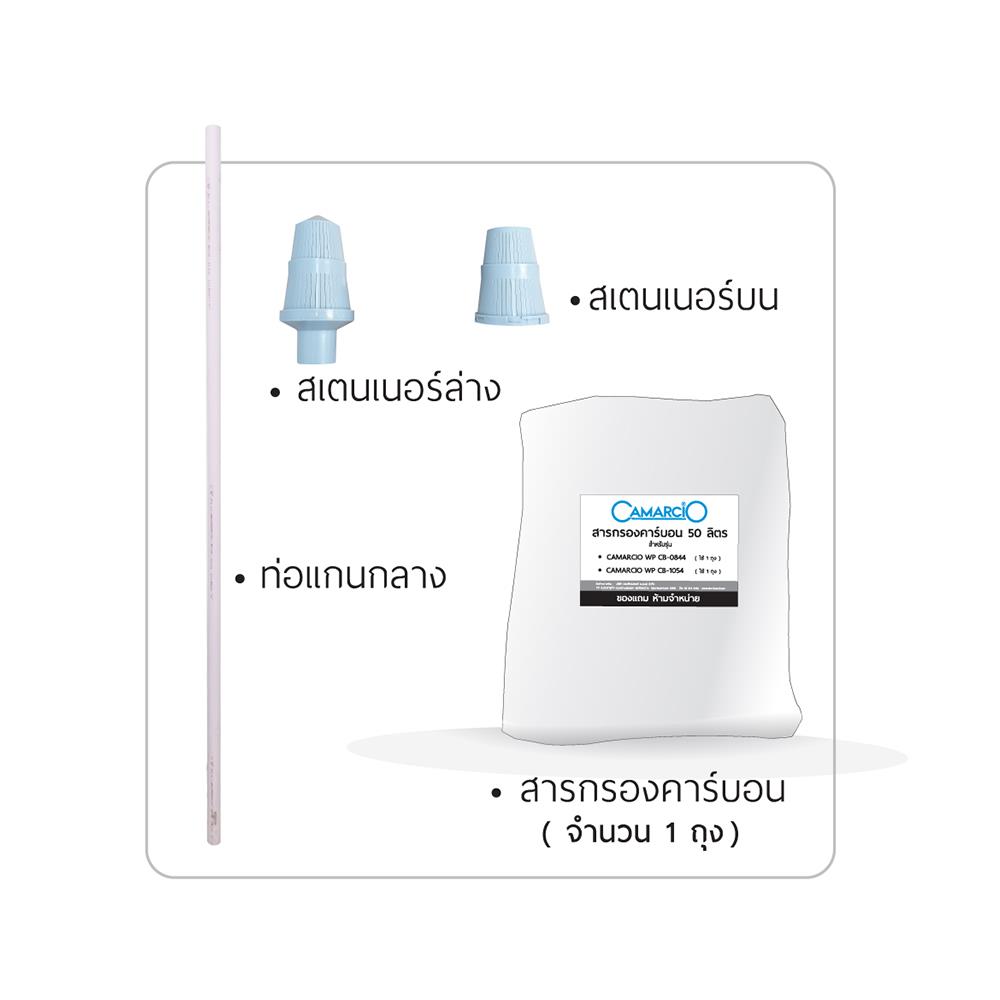 เครื่องกรองน้ำใช้ CAMARCIO CB-1054