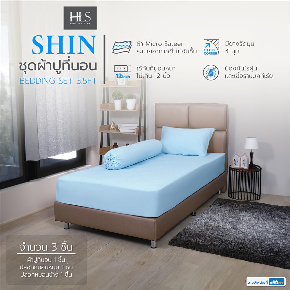 ชุดผ้าปูที่นอน 3.5 ฟุต 3 ชิ้น HOME LIVING STYLE SHIN สีฟ้า