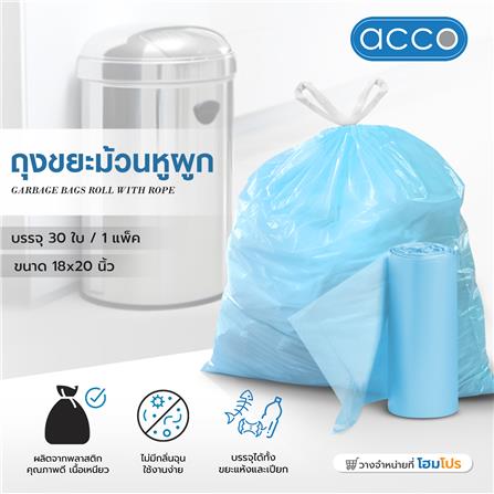 ถุงขยะม้วน หูผูก ACCO ขนาด 18x20 นิ้ว 30 ใบ สีฟ้า_4