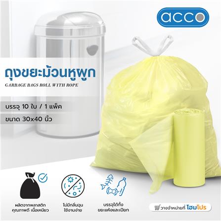 ถุงขยะม้วน หูผูก ACCO ขนาด 30x40