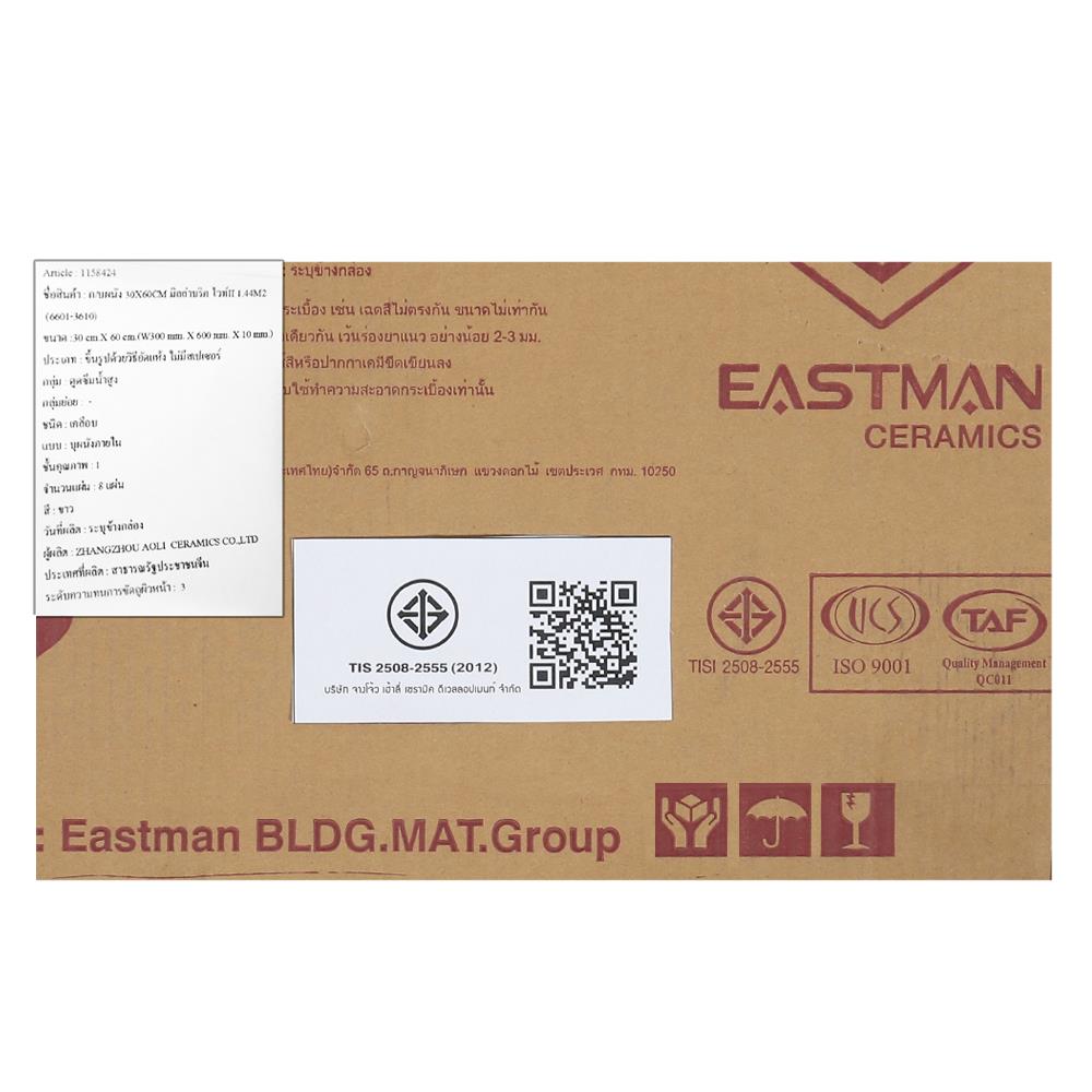 กระเบื้องผนัง 30x60 ซม. EASTMAN มิลล่าบริค ไวท์ II 1.44M2