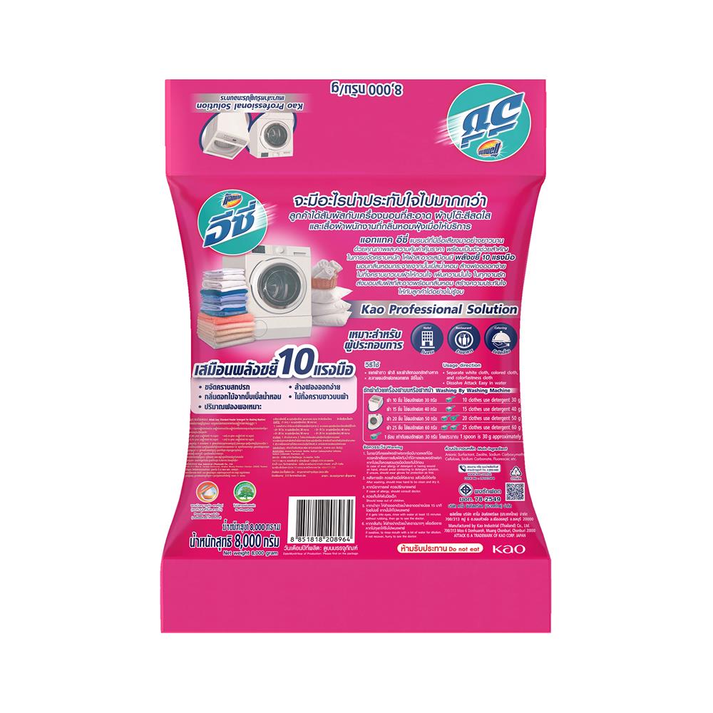 ผงซักฟอก ATTACK 3D 7,000 กรัม HAPPY SWEET