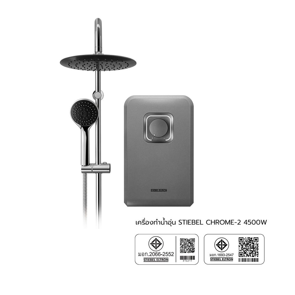 เครื่องทำน้ำอุ่น STIEBEL CHROME-2 4500 วัตต์ สีเงิน