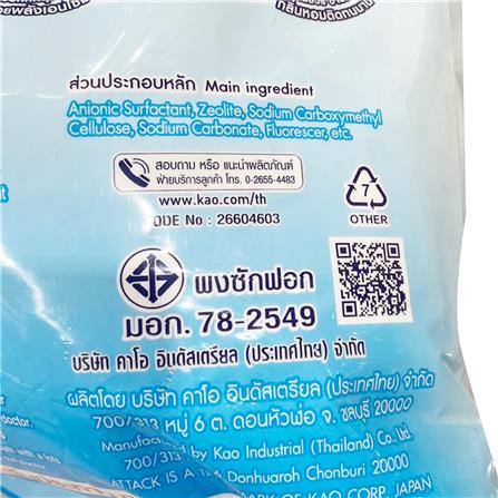 ผงซักฟอก ATTACK EASY 8,000g SOFTY SWEET_1