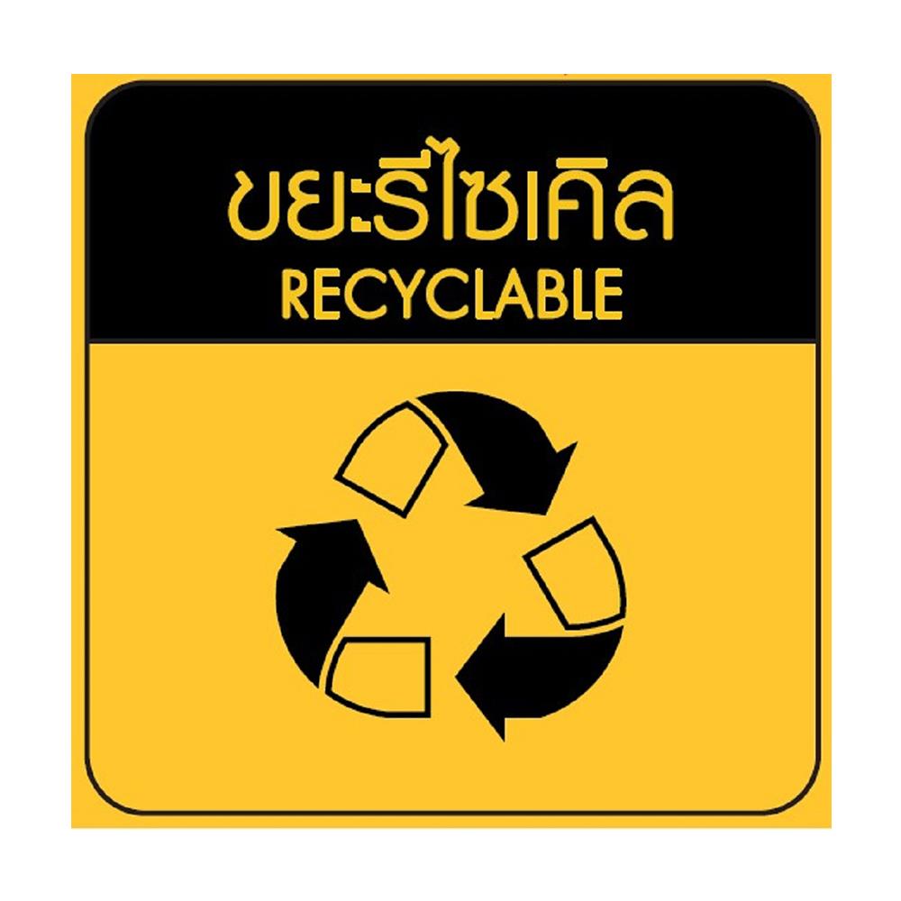 สติ๊กเกอร์แยกประเภทขยะ 4 แบบ ACCO 25x25cm
