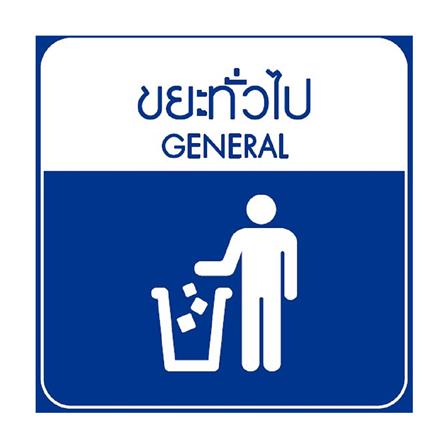 สติ๊กเกอร์แยกประเภทขยะ 4 แบบ ACCO 25x25cm_1