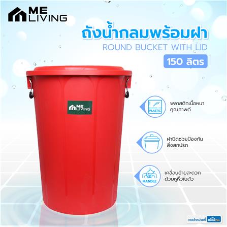 ถังน้ำพร้อมฝา PLIM 150 ลิตร สีแดง_3