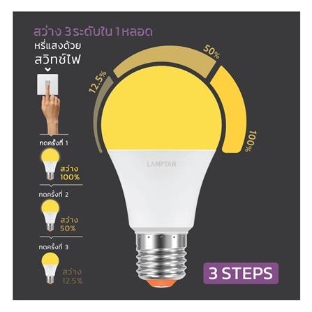 หลอด LED LAMPTAN DIM SWITCH 3 STEP 9 วัตต์ E27 WARMWHITE_3