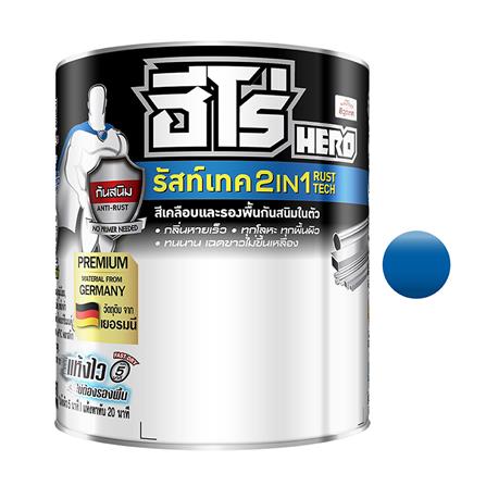 สีน้ำมันกันสนิม ชนิดด้าน WOODTECT HERO RUST TECH  H2-877 สีน้ำเงินเข้ม 1/4 แกลลอน