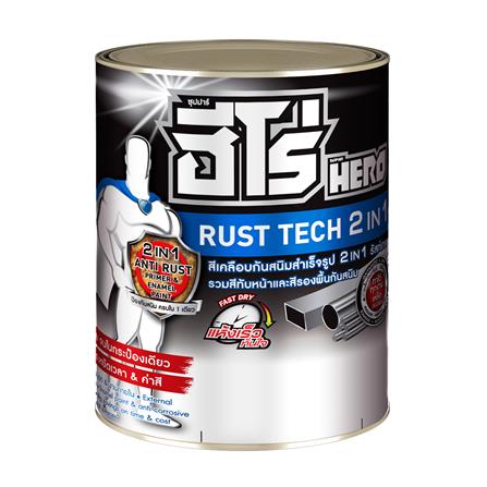 สีน้ำมันกันสนิม ชนิดด้าน WOODTECT HERO RUST TECH  H2-877 สีน้ำเงินเข้ม 1/4 แกลลอน_1
