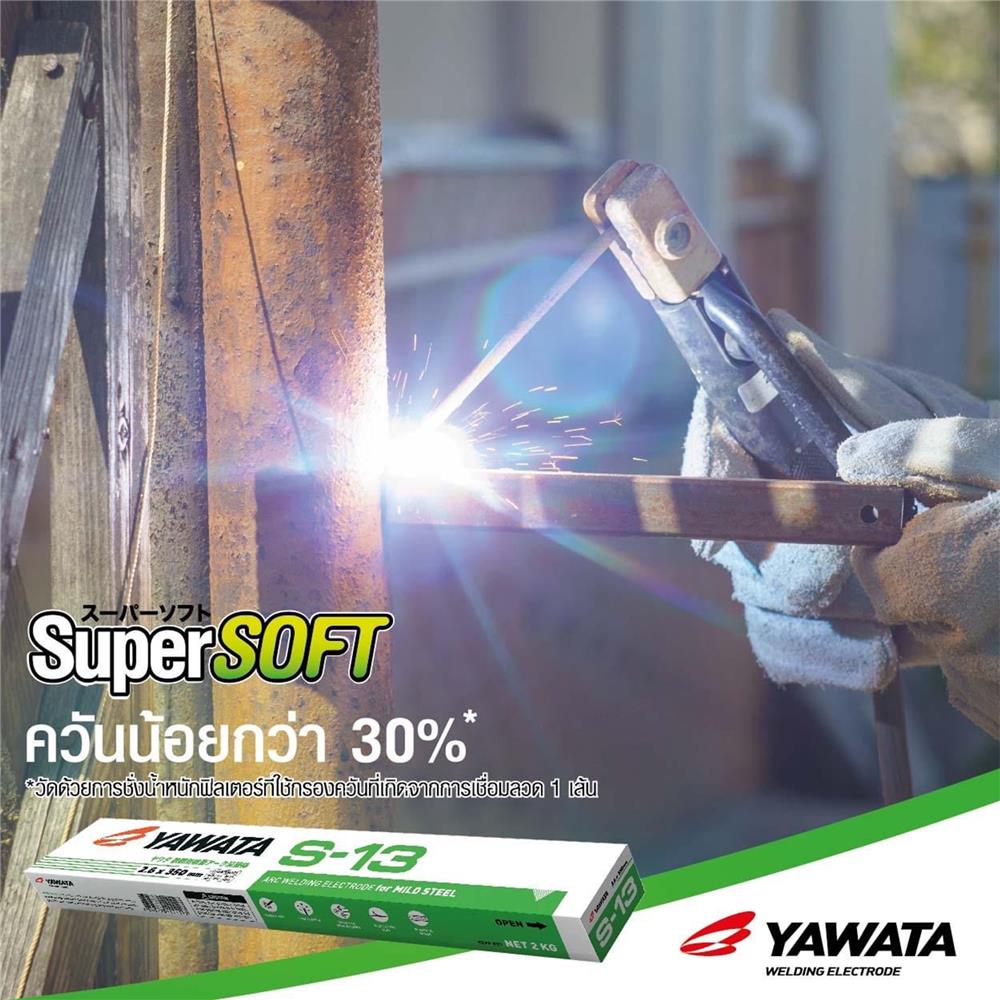 ลวดเชื่อมเหล็กกัลวาไนซ์ YAWATA S13 2.6X350 มม. 2 กก.