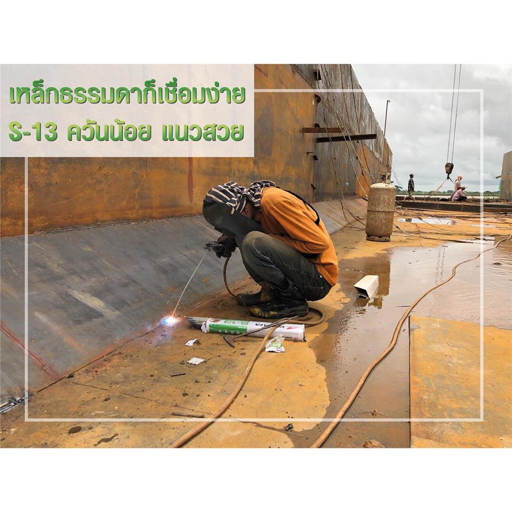 ลวดเชื่อมเหล็กกัลวาไนซ์ YAWATA S13 2.6X350 มม. 2 กก.