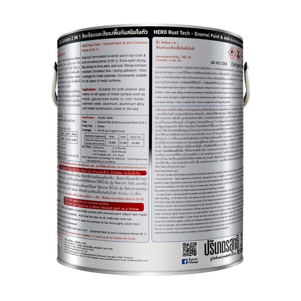 สีน้ำมันกันสนิม ชนิดด้าน WOODTECT HERO RUSHTECH 2 IN 1 H2-877 สี NAVY BLUE 1 แกลลอน