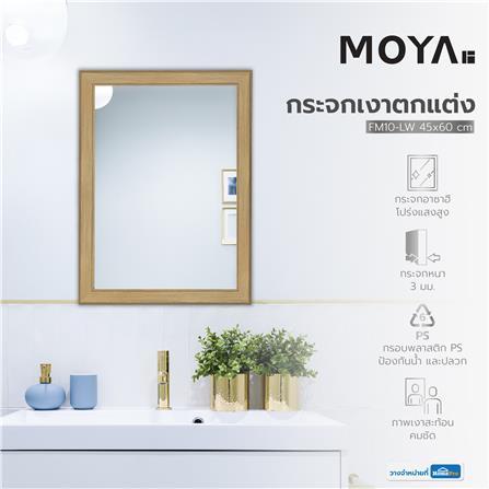 กระจกเงาตกแต่ง MOYA FM10-LW 45x60 ซม._4