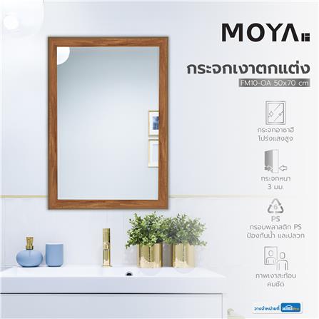 กระจกเงาตกแต่ง MOYA FM10-OA 50x70 ซม._4