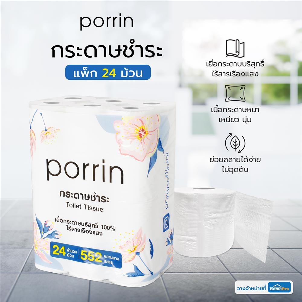 กระดาษชำระ PORRIN ROLL แพ็ค24