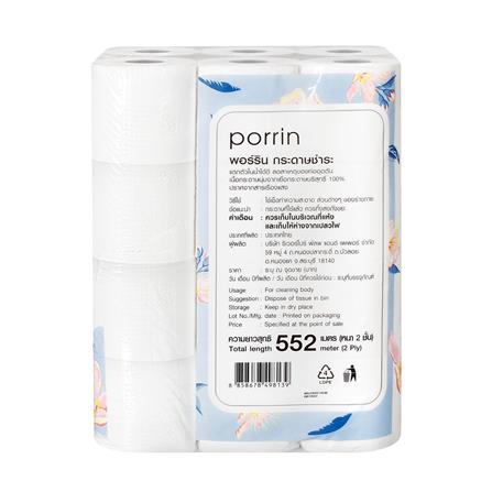 กระดาษชำระ PORRIN ROLL แพ็ค24_2