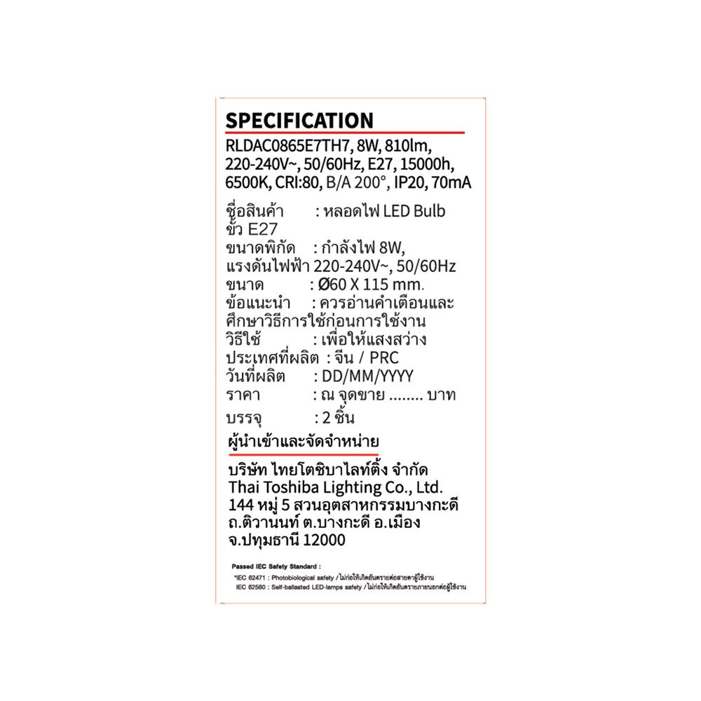 หลอด LED TOSHIBA A60 8 วัตต์ DAYLIGHT E27 แพ็ก 2 ชิ้น