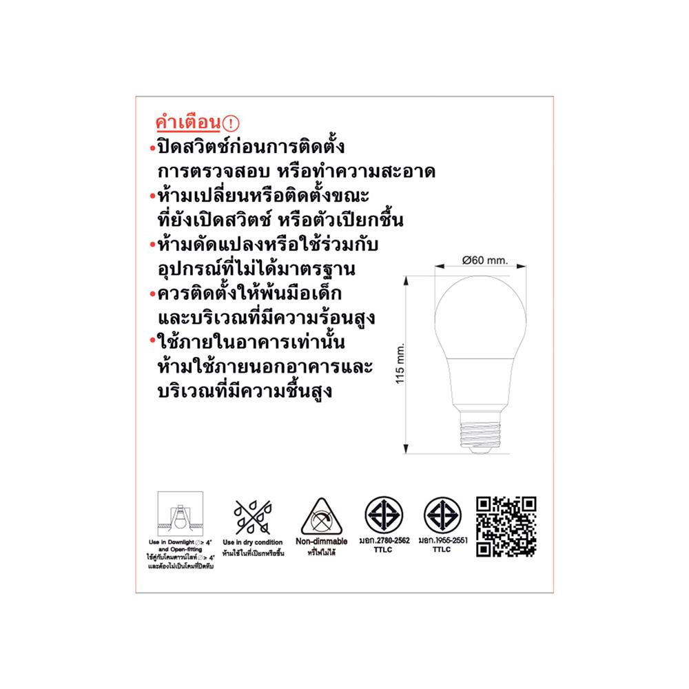 หลอด LED TOSHIBA A60 8 วัตต์ DAYLIGHT E27 แพ็ก 2 ชิ้น