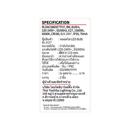 หลอด LED TOSHIBA A60 8 วัตต์ DAYLIGHT E27 แพ็ก 2 ชิ้น_3