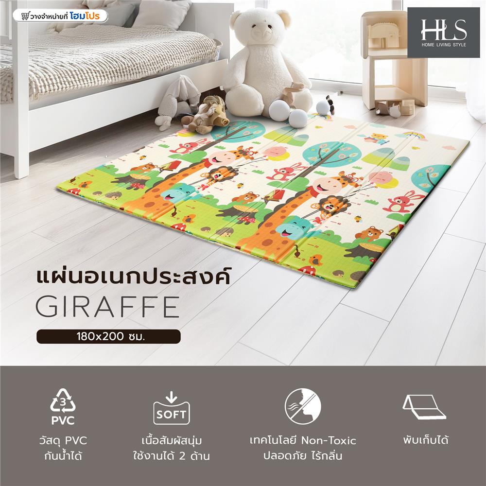 แผ่นอเนกประสงค์ HOME LIVING STYLE GIRAFFE 180x200 ซม.